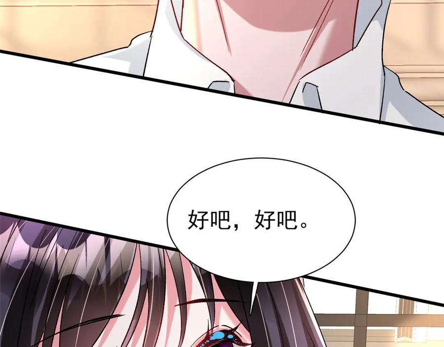 我在婚配所摇到了世界首富 209 感谢婚配所 第32页