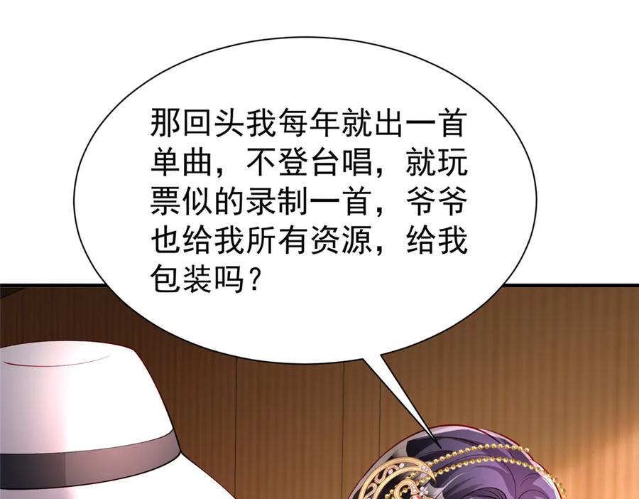 我在婚配所摇到了世界首富 211 颁奖典礼 第84页