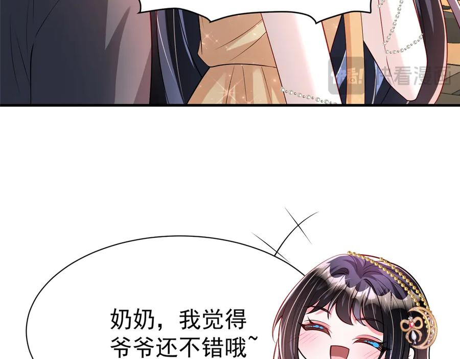 我在婚配所摇到了世界首富 211 颁奖典礼 第86页