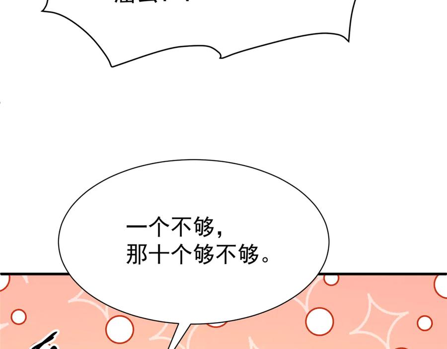 我在婚配所摇到了世界首富 211 颁奖典礼 第72页