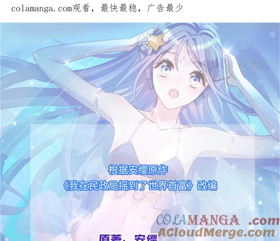 我在婚配所摇到了世界首富 211 颁奖典礼 第1页