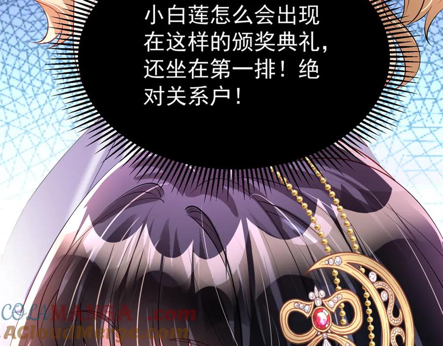 我在婚配所摇到了世界首富 211 颁奖典礼 第81页