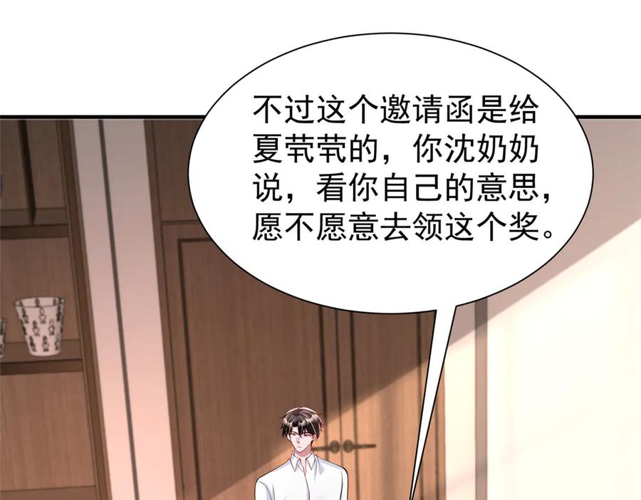 我在婚配所摇到了世界首富 211 颁奖典礼 第4页