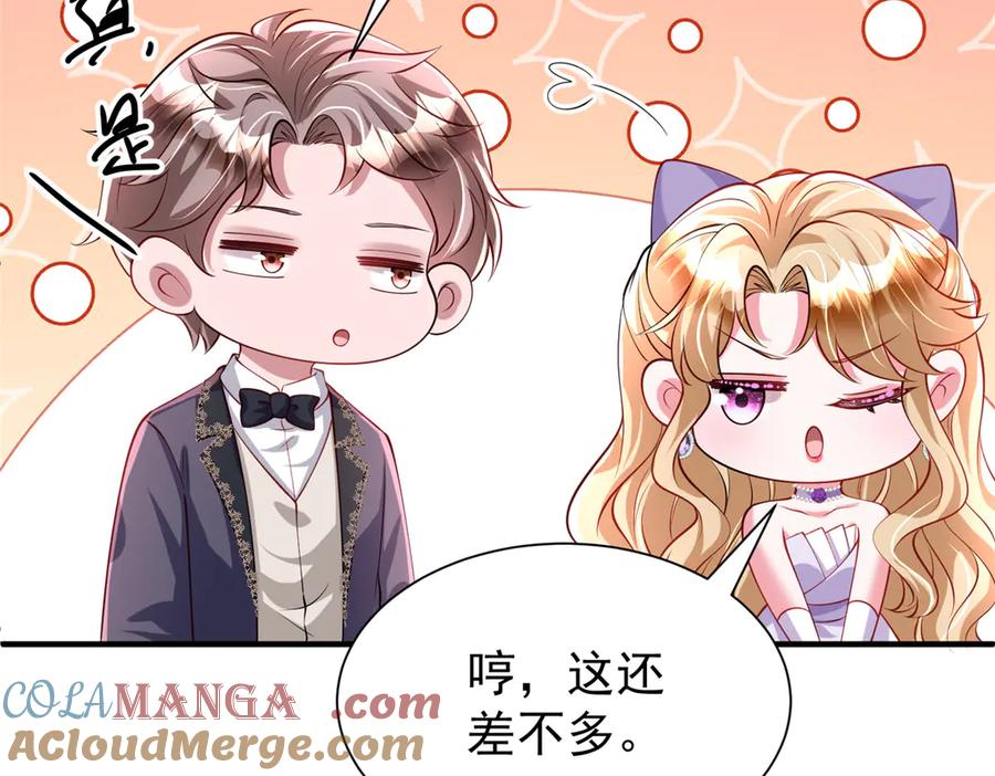 我在婚配所摇到了世界首富 211 颁奖典礼 第73页