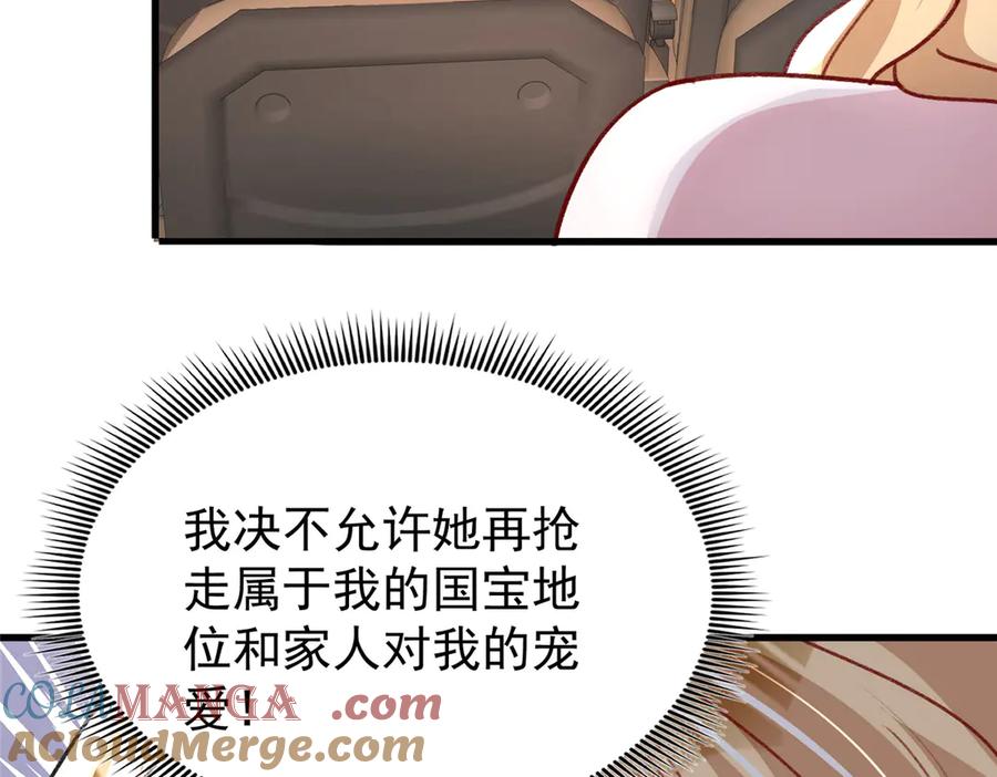 我在婚配所摇到了世界首富 212 只想做女王 第10页