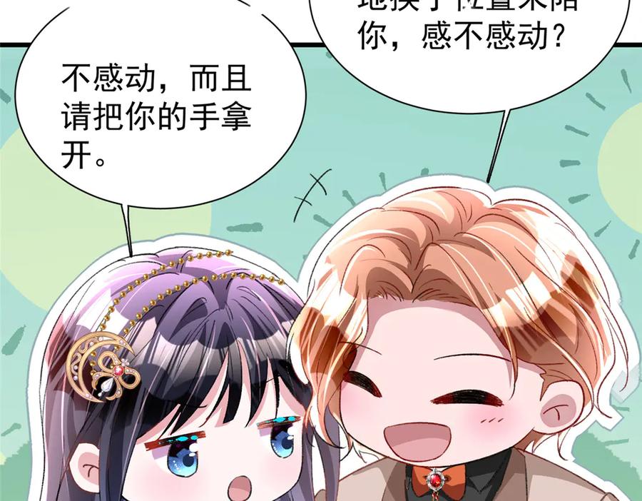我在婚配所摇到了世界首富 212 只想做女王 第17页