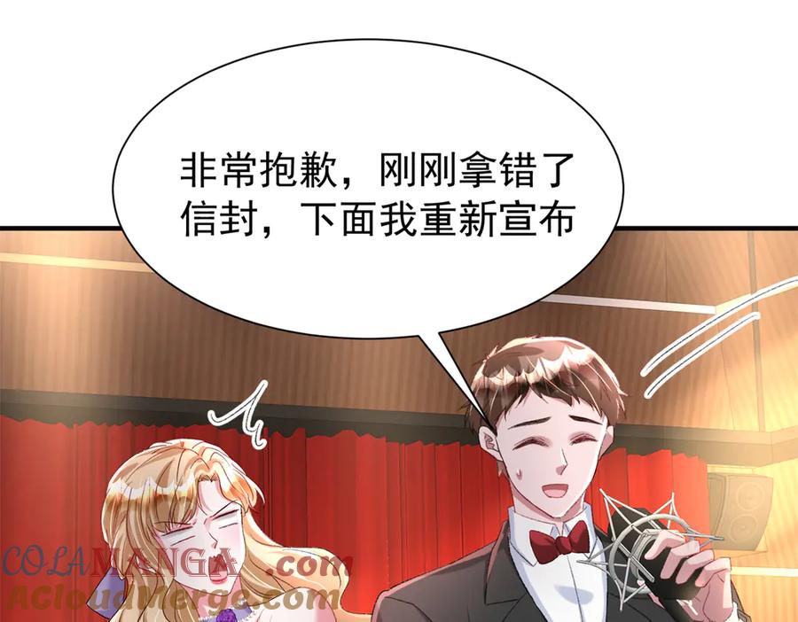 我在婚配所摇到了世界首富 213 帮夏茕茕领奖 第4页