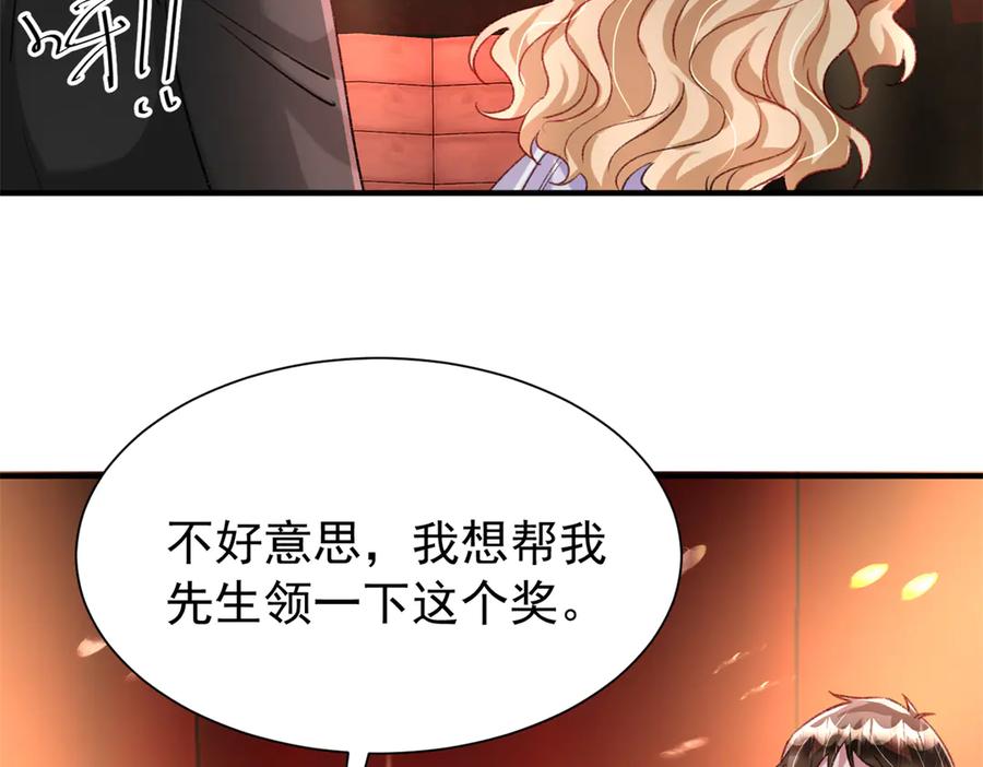 我在婚配所摇到了世界首富 213 帮夏茕茕领奖 第21页