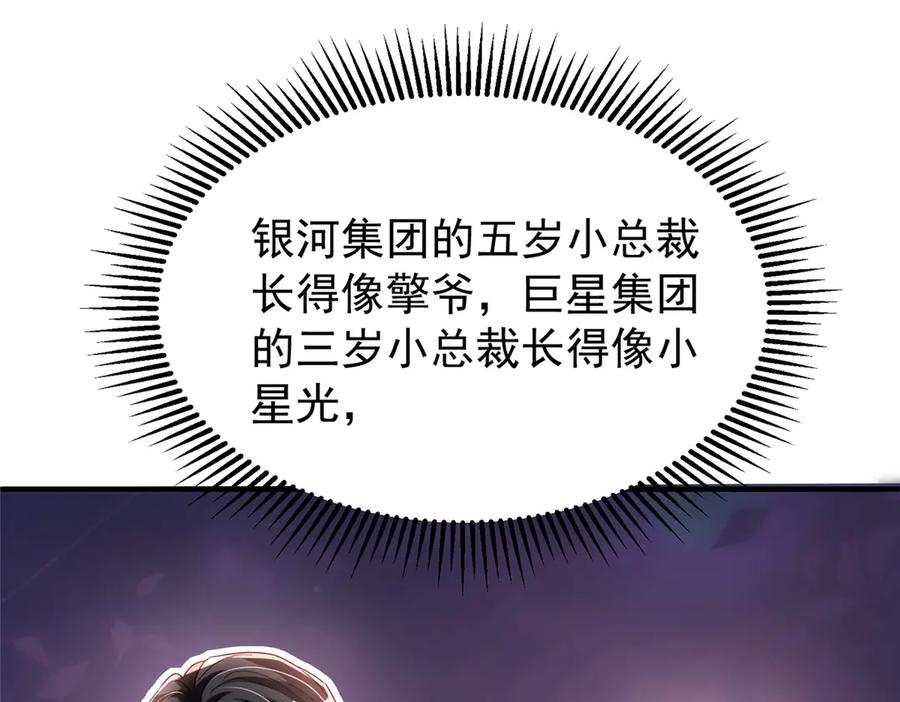 我在婚配所摇到了世界首富 217 五岁小霸总 第54页