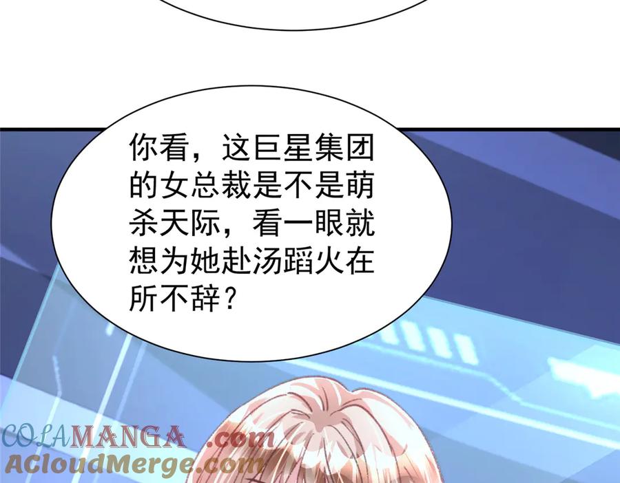 我在婚配所摇到了世界首富 217 五岁小霸总 第49页