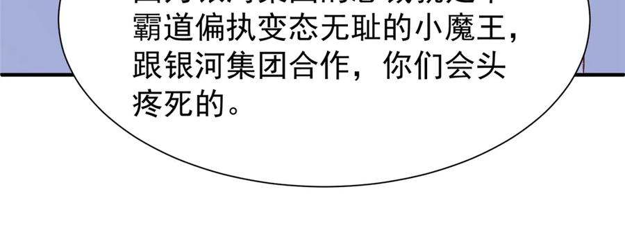 我在婚配所摇到了世界首富 217 五岁小霸总 第20页