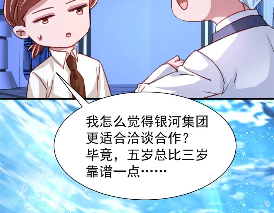 我在婚配所摇到了世界首富 217 五岁小霸总 第59页