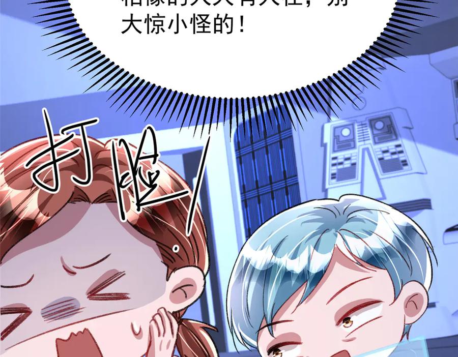 我在婚配所摇到了世界首富 217 五岁小霸总 第47页