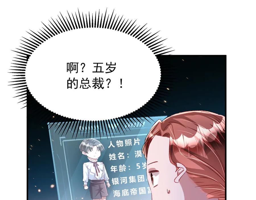 我在婚配所摇到了世界首富 217 五岁小霸总 第38页