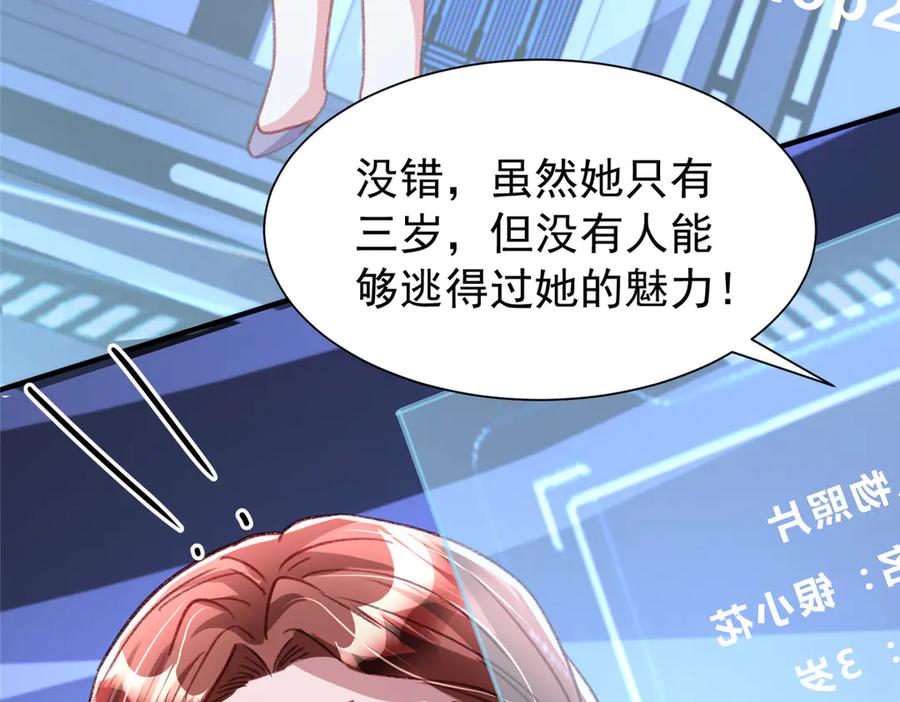 我在婚配所摇到了世界首富 217 五岁小霸总 第51页