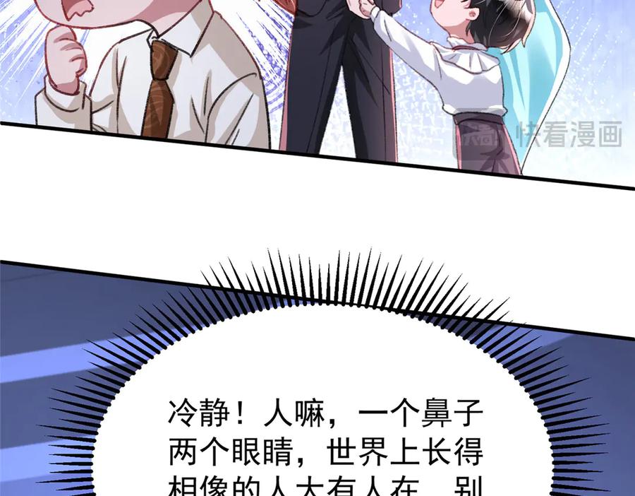 我在婚配所摇到了世界首富 217 五岁小霸总 第46页