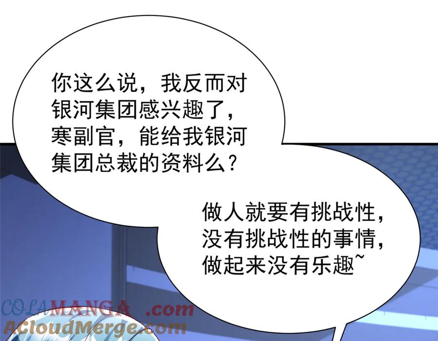 我在婚配所摇到了世界首富 217 五岁小霸总 第21页