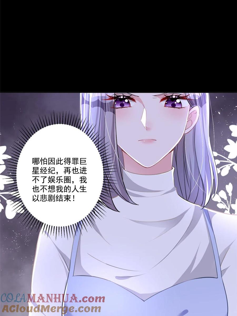 我在婚配所摇到了世界首富 21 她是我的人 第25页