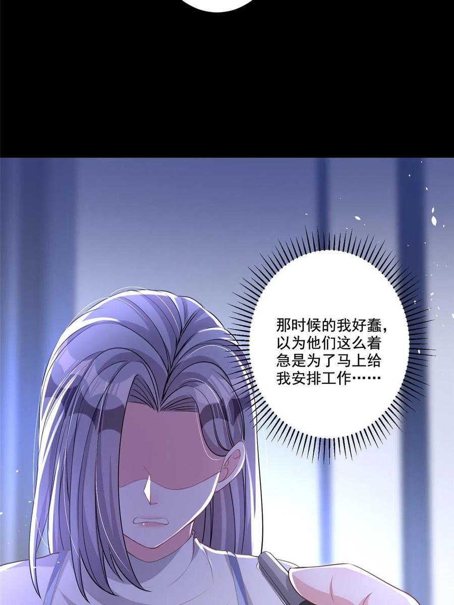 我在婚配所摇到了世界首富 21 她是我的人 第21页