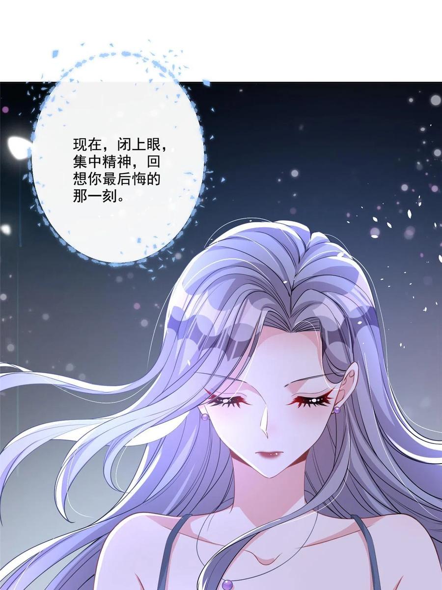我在婚配所摇到了世界首富 21 她是我的人 第9页