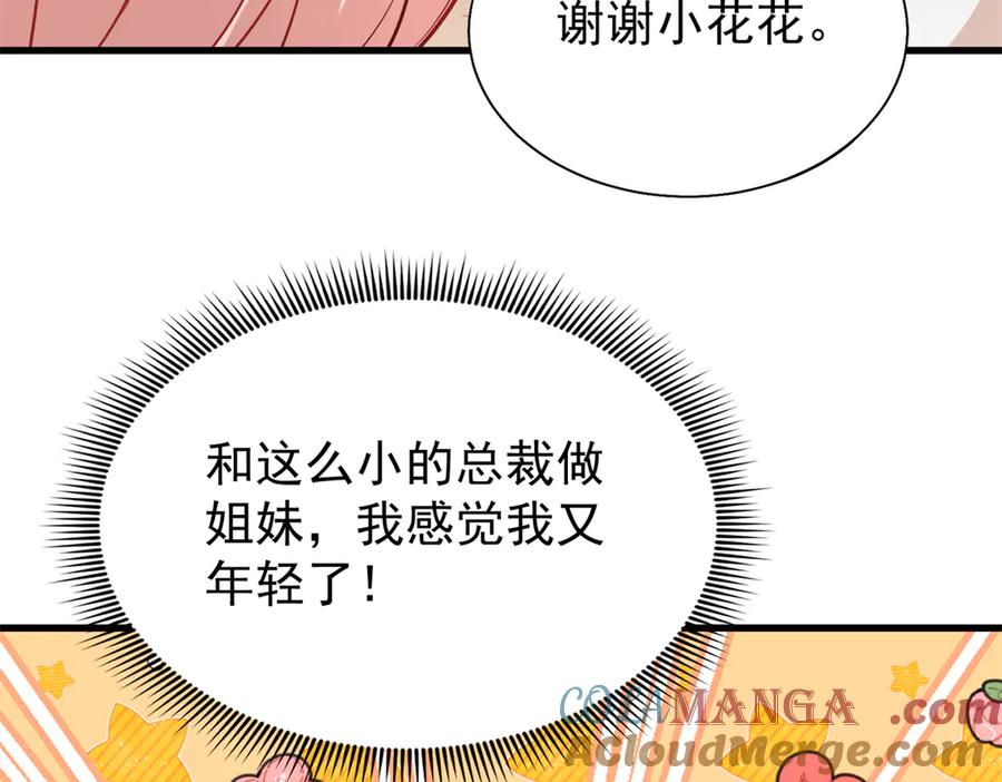 我在婚配所摇到了世界首富 219 帮我带孩子 第16页