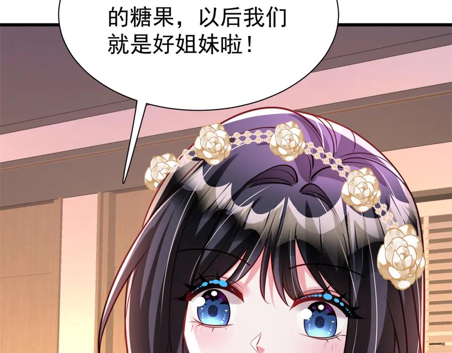 我在婚配所摇到了世界首富 219 帮我带孩子 第14页