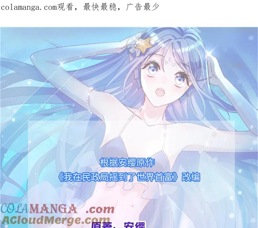 我在婚配所摇到了世界首富 219 帮我带孩子 第1页