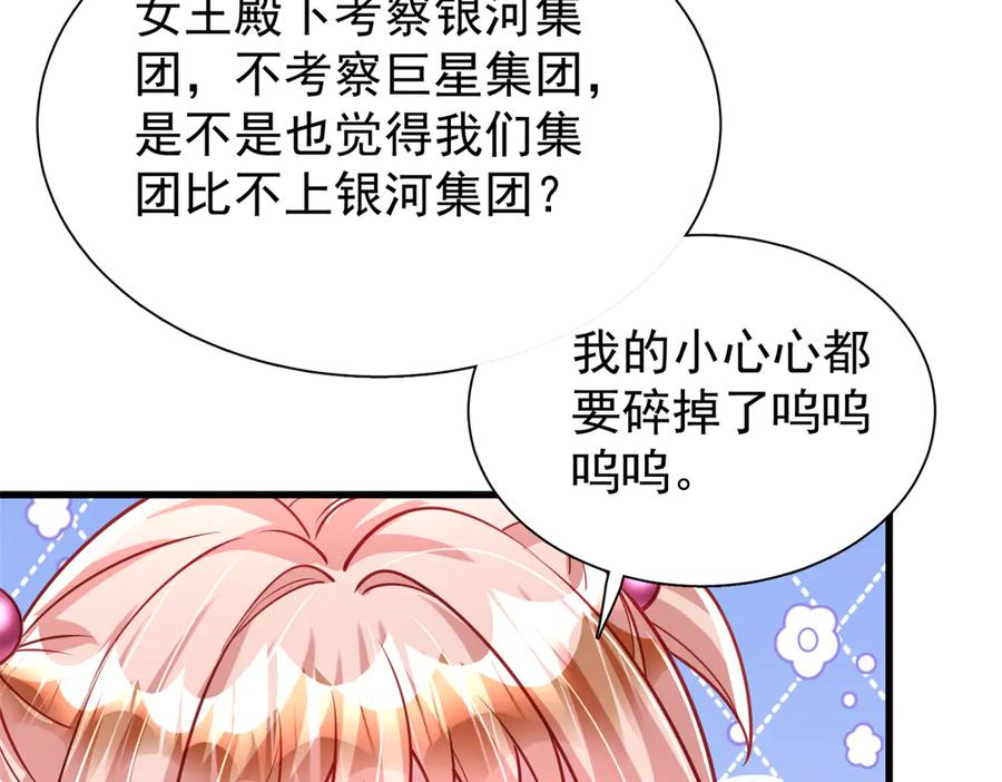 我在婚配所摇到了世界首富 219 帮我带孩子 第8页