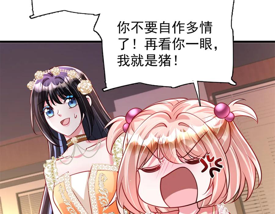 我在婚配所摇到了世界首富 219 帮我带孩子 第32页
