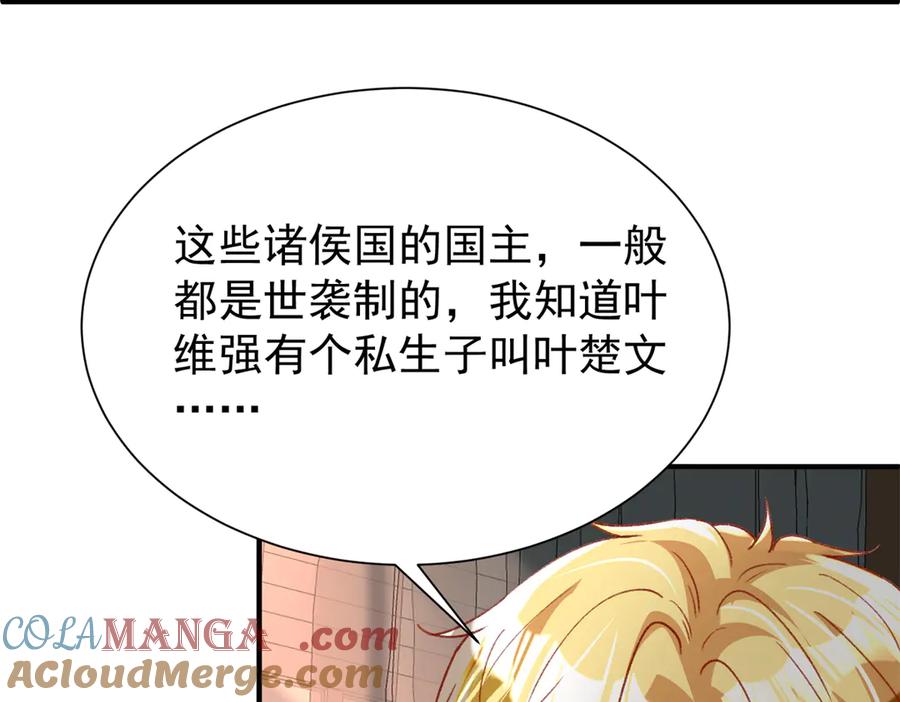 我在婚配所摇到了世界首富 222 漠银河的身世 第13页