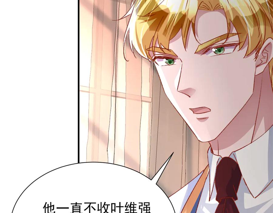 我在婚配所摇到了世界首富 222 漠银河的身世 第14页