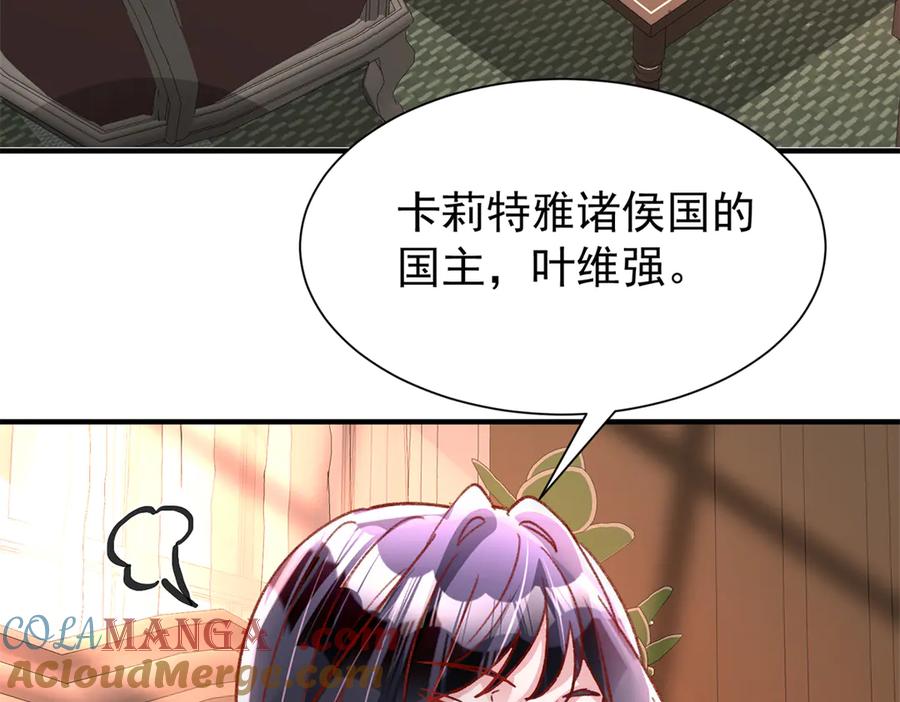 我在婚配所摇到了世界首富 222 漠银河的身世 第9页