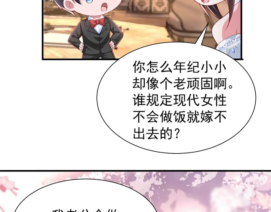我在婚配所摇到了世界首富 223 夜星光带孩子 第8页
