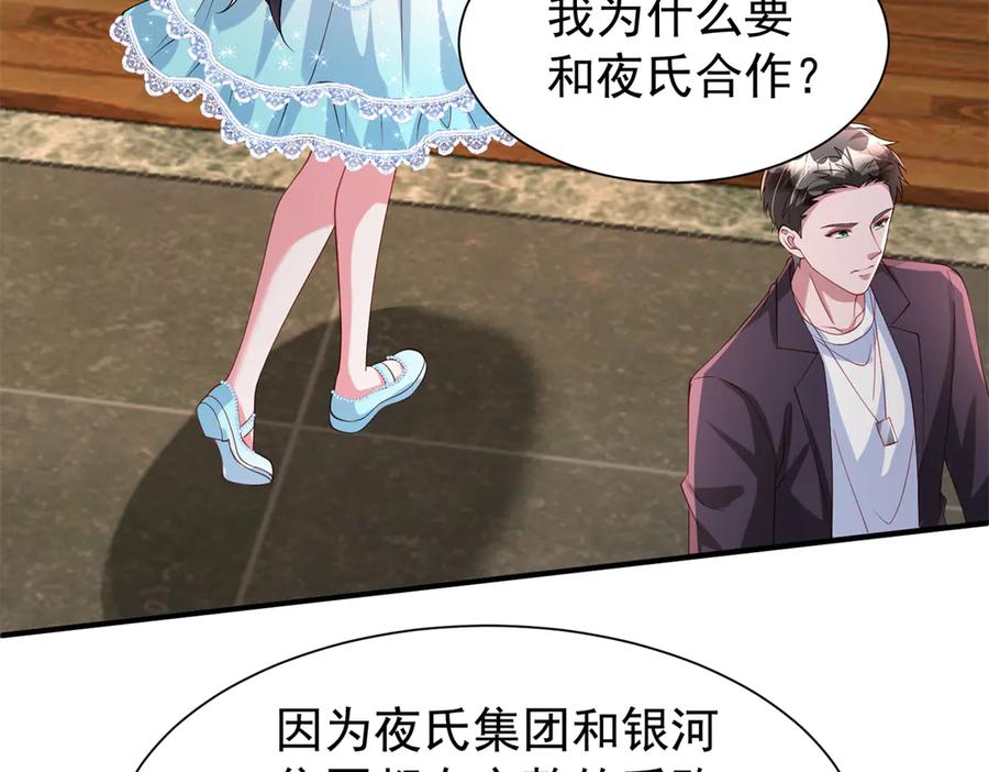 我在婚配所摇到了世界首富 223 夜星光带孩子 第48页