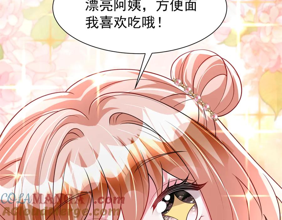 我在婚配所摇到了世界首富 223 夜星光带孩子 第25页
