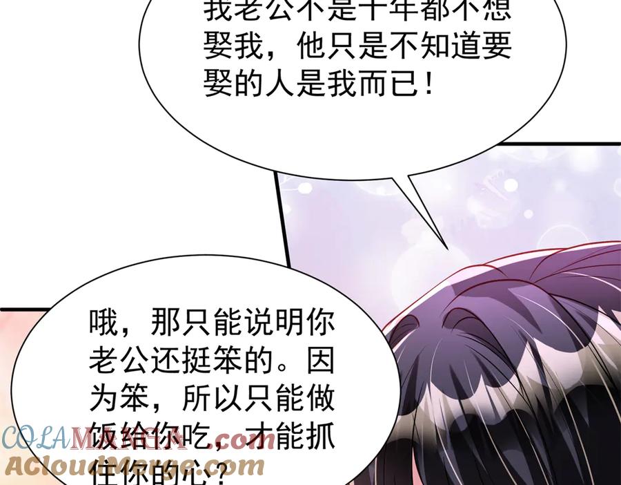 我在婚配所摇到了世界首富 223 夜星光带孩子 第13页