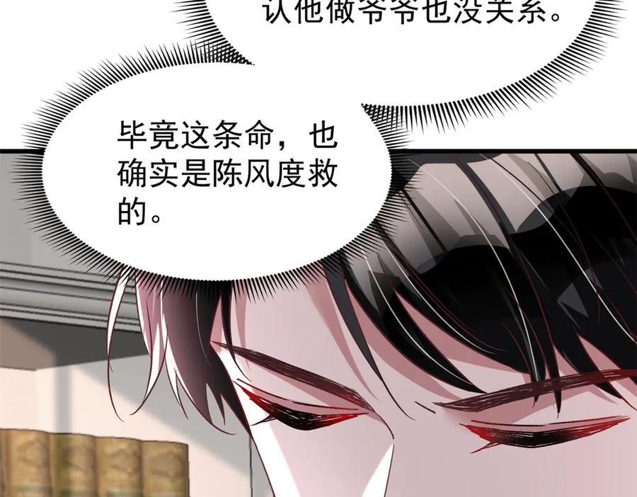 我在婚配所摇到了世界首富 224 认他当干儿子 第14页