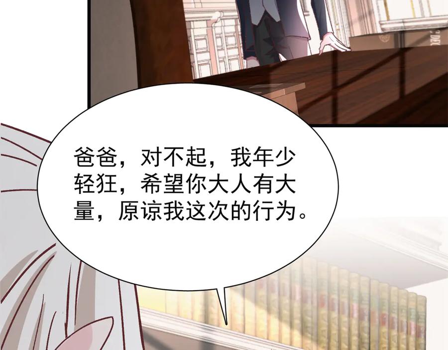 我在婚配所摇到了世界首富 224 认他当干儿子 第11页
