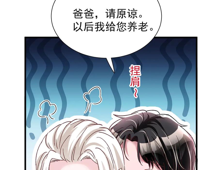 我在婚配所摇到了世界首富 224 认他当干儿子 第19页