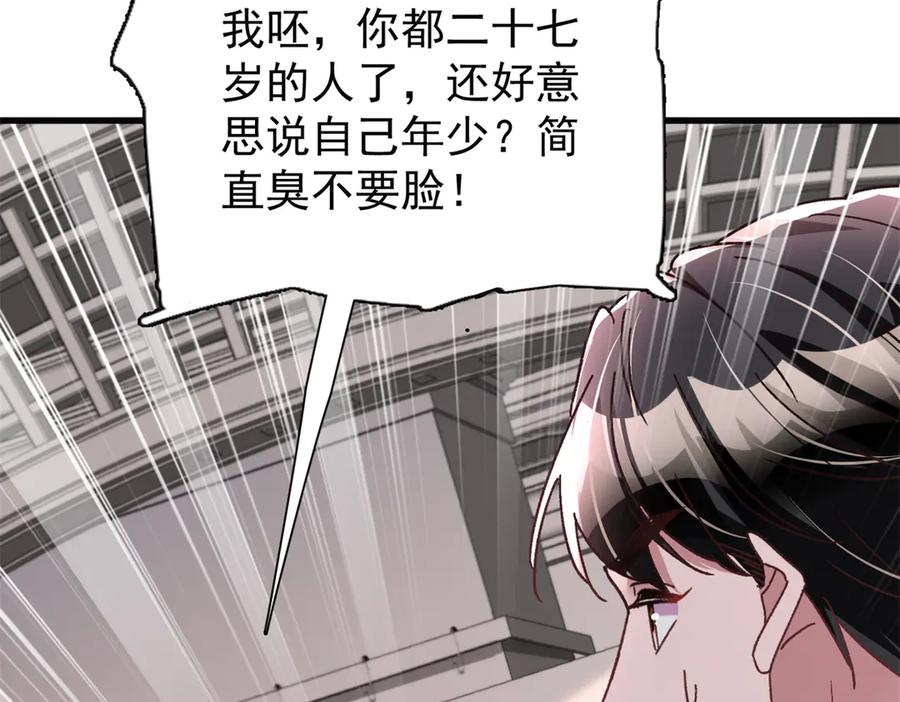 我在婚配所摇到了世界首富 224 认他当干儿子 第16页