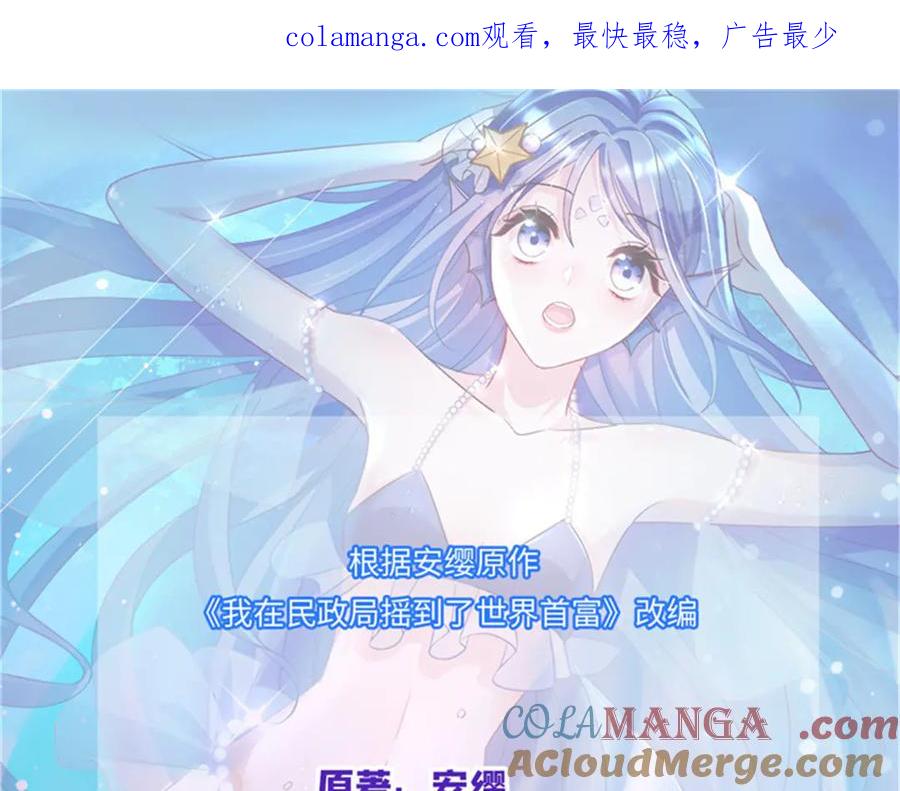 我在婚配所摇到了世界首富 225 漠银河的偏宠 第1页