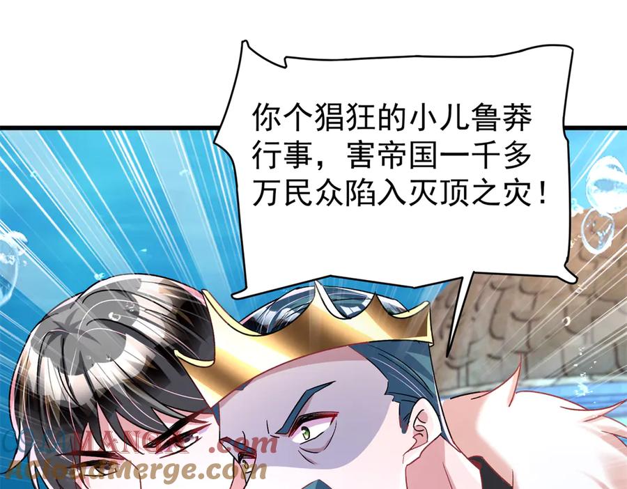 我在婚配所摇到了世界首富 227 登基大典 第21页