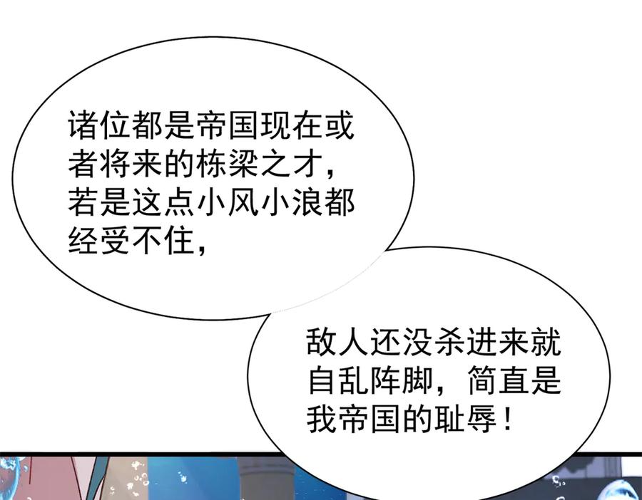 我在婚配所摇到了世界首富 227 登基大典 第4页