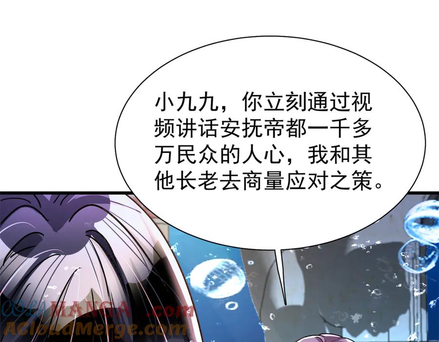我在婚配所摇到了世界首富 227 登基大典 第13页