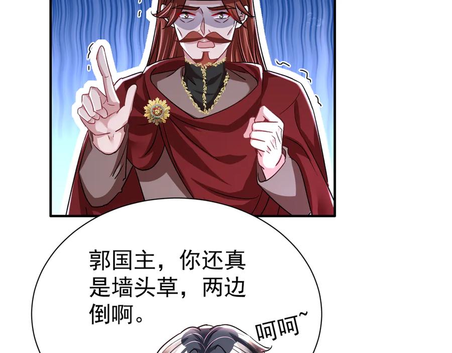 我在婚配所摇到了世界首富 227 登基大典 第19页