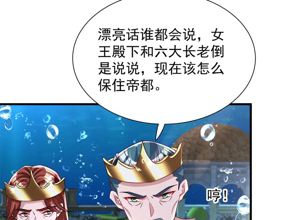 我在婚配所摇到了世界首富 227 登基大典 第7页