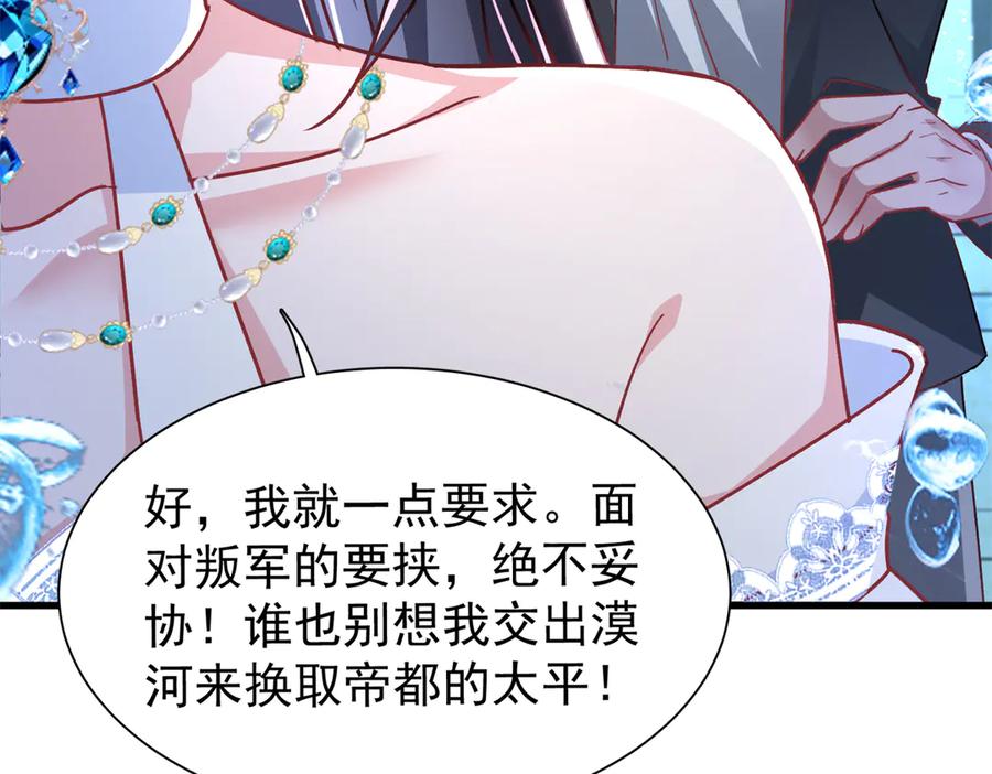 我在婚配所摇到了世界首富 227 登基大典 第15页