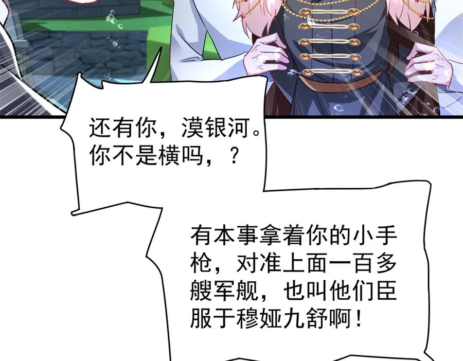 我在婚配所摇到了世界首富 227 登基大典 第26页