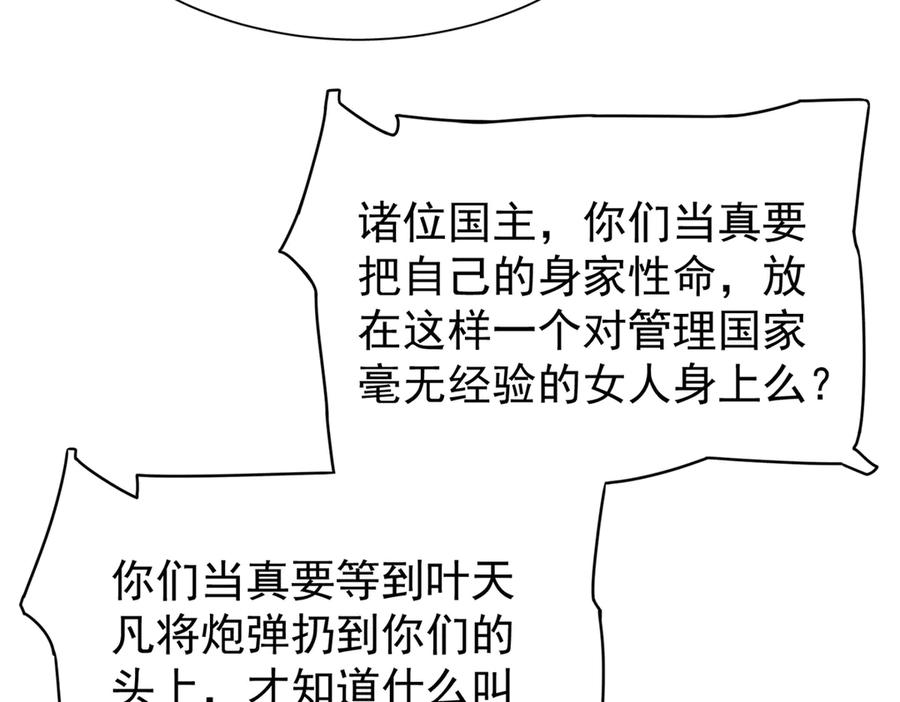 我在婚配所摇到了世界首富 227 登基大典 第16页