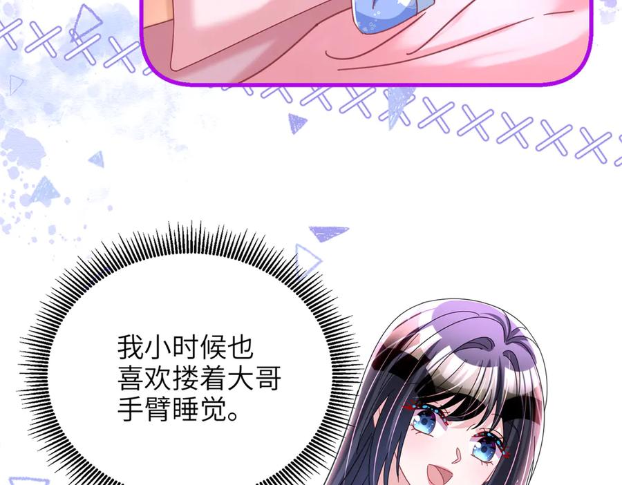 我在婚配所摇到了世界首富 228 夜君擎得私生子？ 第28页